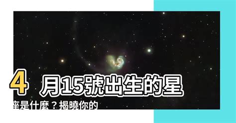 3月15號星座|3月15日是什麼星座